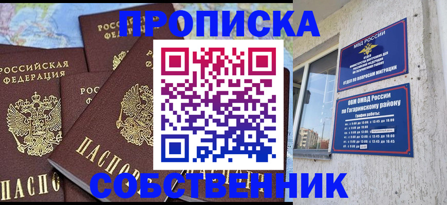 прописка от собственника в Вуктыле